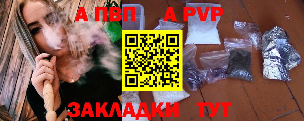 закладка  Alpha PVP крисы CK  Вход с VPN  Киселёвск  Альфа ПВП 
