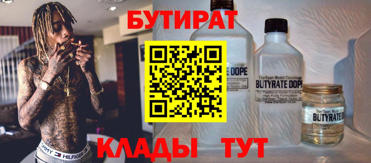 Киселёвск  Бутират бутик  Вход с VPN 