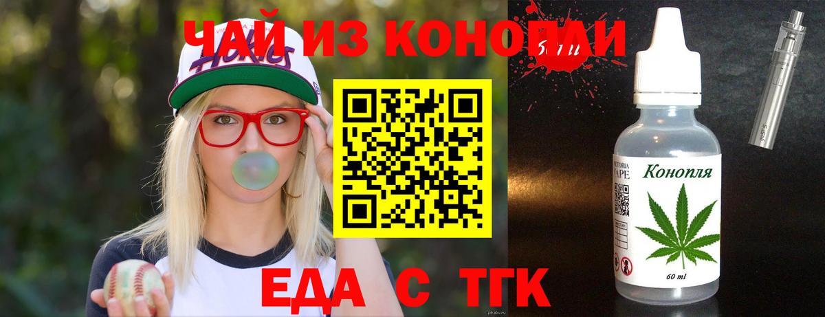 Еда ТГК марихуана  Вход с VPN  Киселёвск 