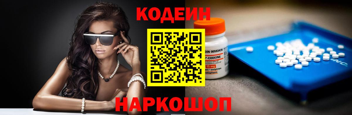 Кодеиновый сироп Lean Purple Drank  Вход с VPN  Киселёвск 