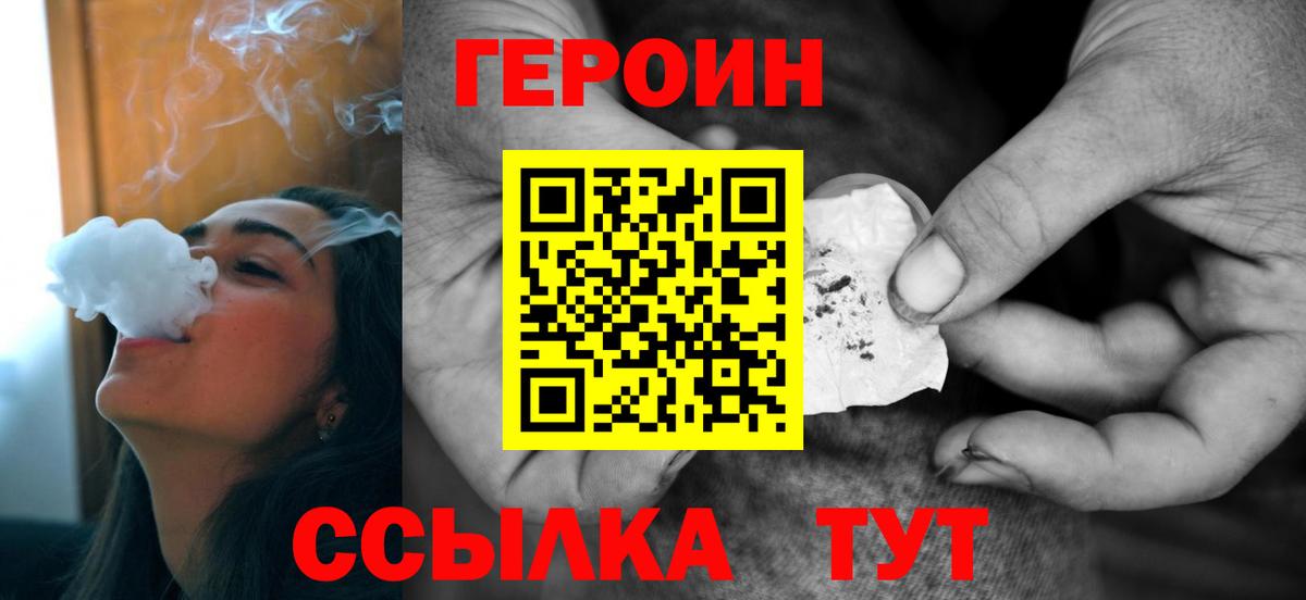 Героин VHQ  Вход с VPN  Киселёвск 