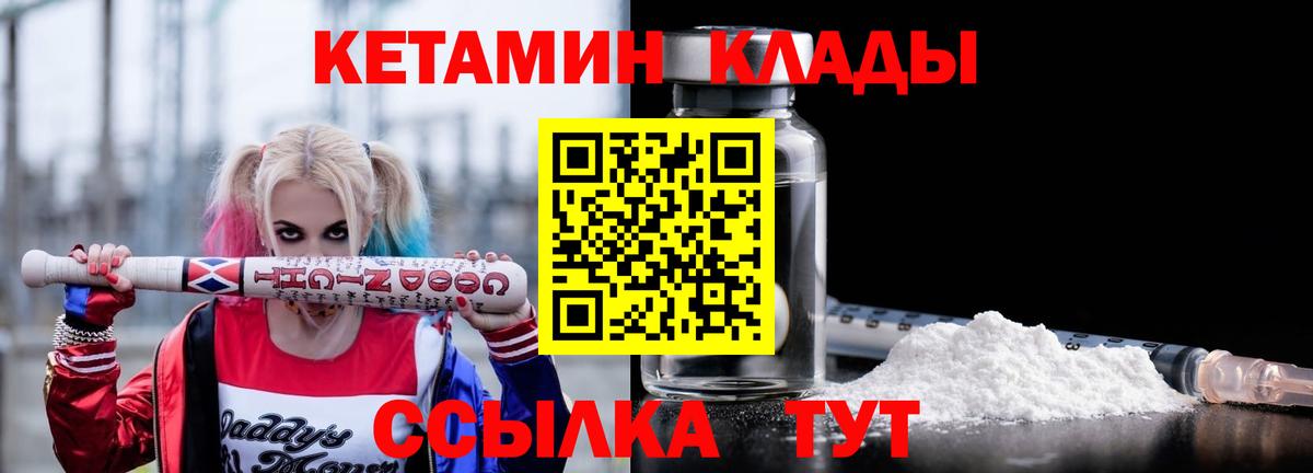 Кетамин VHQ  Кетамин ketamine  Вход с VPN  Киселёвск 