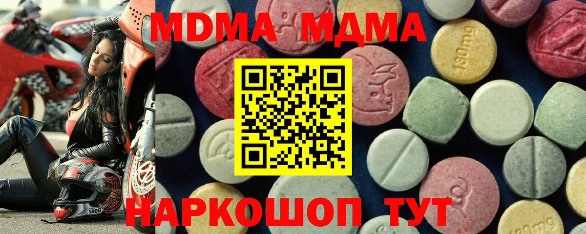 МДМА crystal  Вход с VPN  MDMA  Киселёвск 