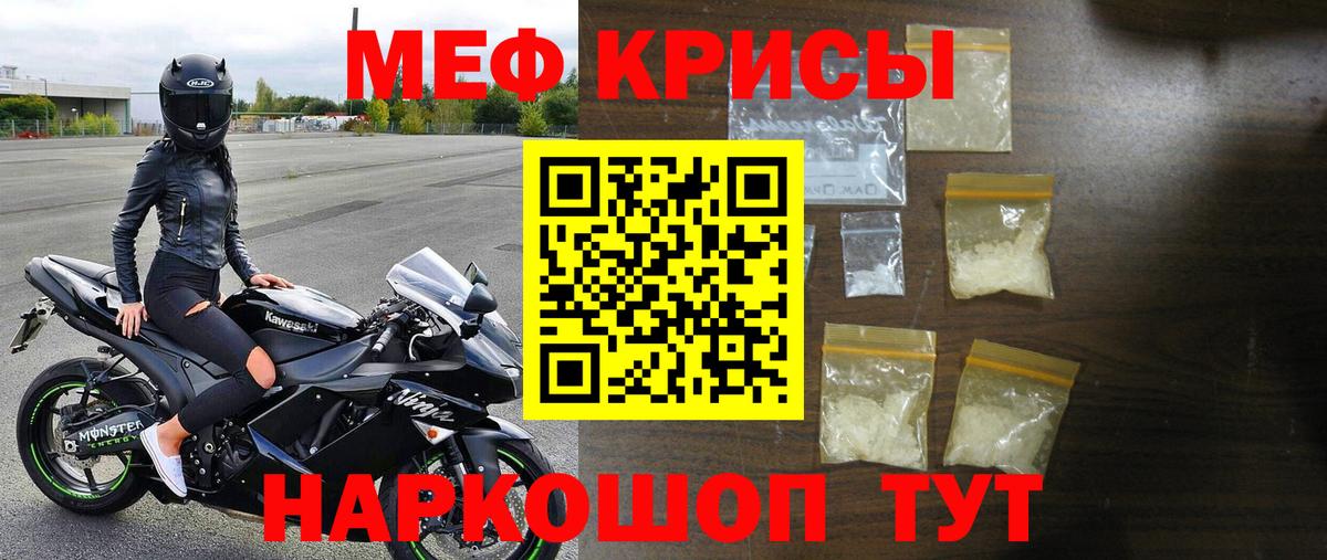 Меф кристаллы Киселёвск